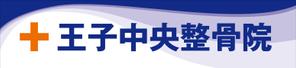 ko_design (kormtmt)さんの整骨院のロゴ、そのロゴの入ったメイン看板、カッティングシートの一部、名刺デザインへの提案