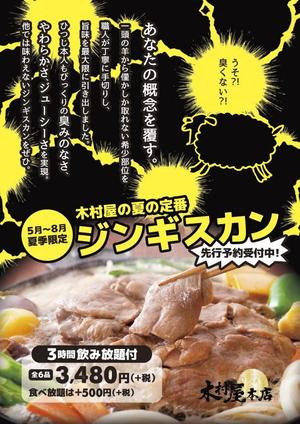 hiyo (hy303)さんのジンギスカンの販売告知　POP作成への提案