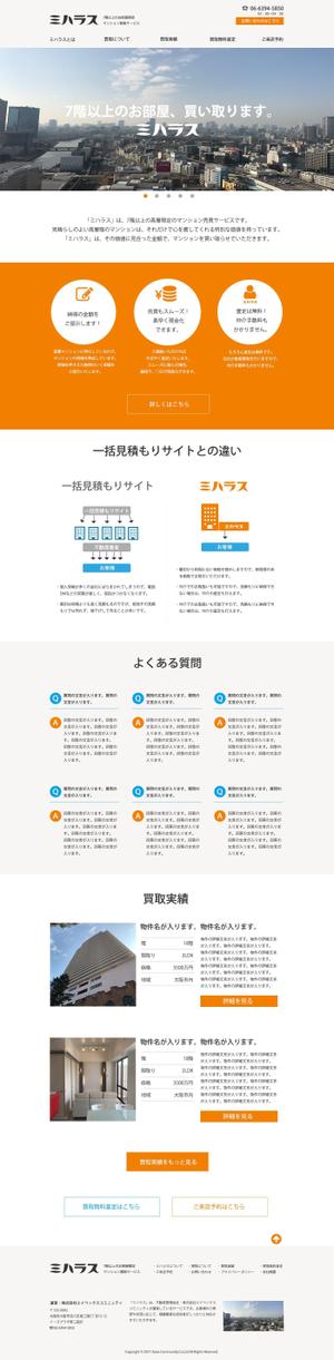 ultimasystem (ultimasystem)さんの不動産買取の新規サイトデザイン（コーディング不要・下層ページ追加発注あり）への提案