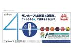 ryusen (ryusen)さんのサンホープ創業40周年　新聞全5段広告への提案