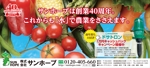 T's CREATE (takashi810)さんのサンホープ創業40周年　新聞全5段広告への提案