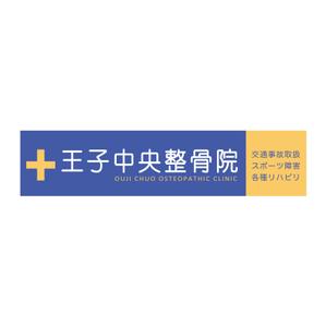 Ryo-Y ()さんの整骨院のロゴ、そのロゴの入ったメイン看板、カッティングシートの一部、名刺デザインへの提案