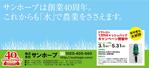 さんのサンホープ創業40周年　新聞全5段広告への提案