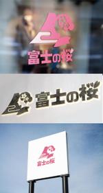 DESIGN DIVE (mstk0711)さんの中国で日本製品（化粧品）を販売する店舗「富士の桜」のロゴへの提案