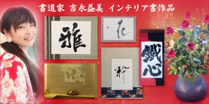 木村　道子 (michimk)さんの書道ブログのトップページをイメージアップした画像コラージュへの提案