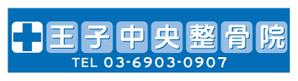 noelleon (noelleon)さんの整骨院のロゴ、そのロゴの入ったメイン看板、カッティングシートの一部、名刺デザインへの提案