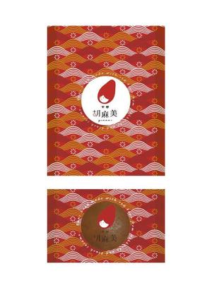 RETA  design (common-type)さんの京都ごま菓子専門店の個包装リニューアルデザインへの提案