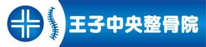 なべちゃん (YoshiakiWatanabe)さんの整骨院のロゴ、そのロゴの入ったメイン看板、カッティングシートの一部、名刺デザインへの提案