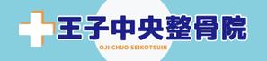 OKIKU ()さんの整骨院のロゴ、そのロゴの入ったメイン看板、カッティングシートの一部、名刺デザインへの提案
