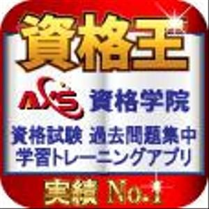 TOP55 (TOP55)さんの資格試験 過去問題集中学習アプリ(Android)のアイコンデザインへの提案