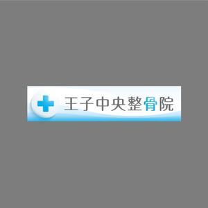 Makoto Saito (makfreemail)さんの整骨院のロゴ、そのロゴの入ったメイン看板、カッティングシートの一部、名刺デザインへの提案