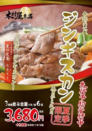 mitie (route4)さんのジンギスカンの販売告知　POP作成への提案