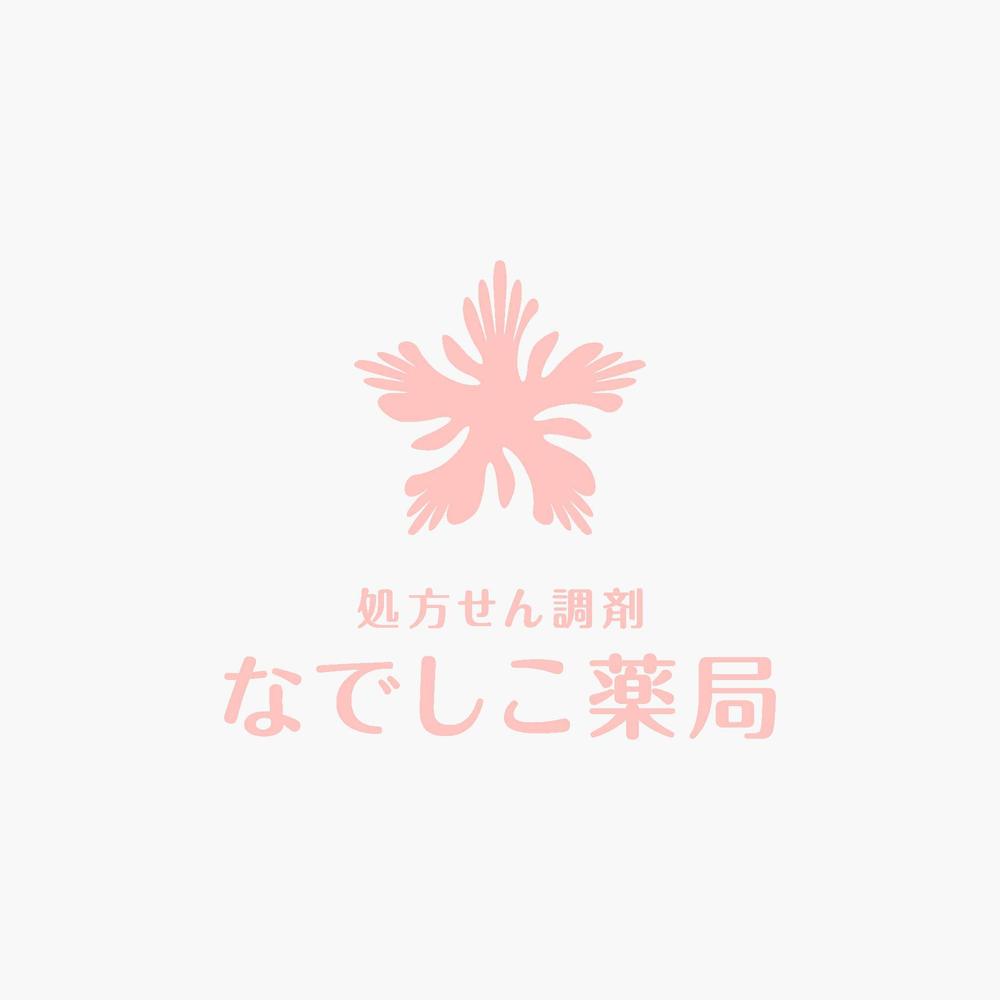 「なでしこ薬局 　　処方せん調剤　」のロゴ作成