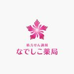 akitaken (akitaken)さんの「なでしこ薬局 　　処方せん調剤　」のロゴ作成への提案