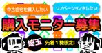 maimai (y7mq19)さんの【複数選択】Facebook用バナー「購入モニター募集」への提案