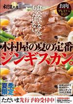 adデザイン (adx_01)さんのジンギスカンの販売告知　POP作成への提案