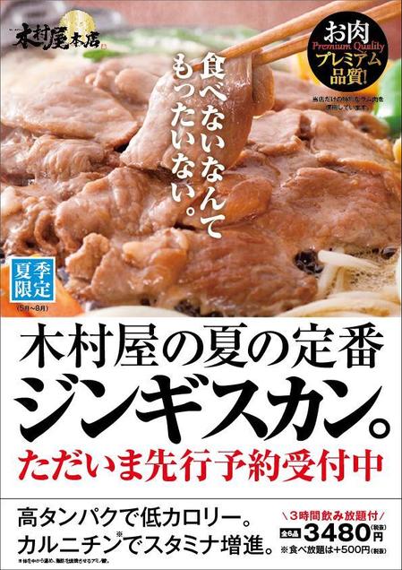 adデザイン (adx_01)さんのジンギスカンの販売告知　POP作成への提案