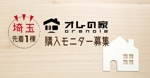宮里ミケ (miyamiyasato)さんの【複数選択】Facebook用バナー「購入モニター募集」への提案