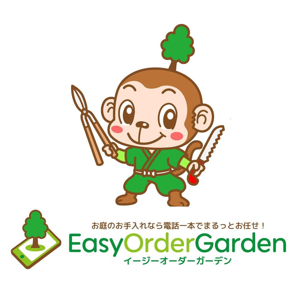 お庭のお手入れサービス「EasyOrderGarden」キャラクター制作