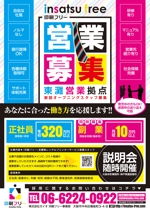 ajo graphic design (yoshida7741)さんの営業職の求人チラシ（ポスティング・折込用）への提案