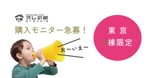 Sakinosuke0202 (saki_morodome)さんの【複数選択】Facebook用バナー「購入モニター募集」への提案