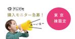 Sakinosuke0202 (saki_morodome)さんの【複数選択】Facebook用バナー「購入モニター募集」への提案