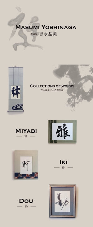 キノミ工房 (miki_takada)さんの書道ブログのトップページをイメージアップした画像コラージュへの提案