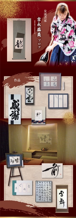 TODA (_hashi)さんの書道ブログのトップページをイメージアップした画像コラージュへの提案