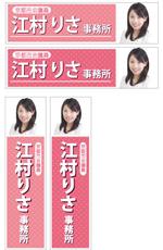 breiceさんの市会議員事務所の看板デザインへの提案
