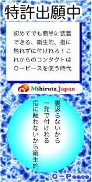 さんのコンタクトレンズ関連の台紙デザイン制作への提案