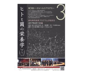 ooki (momo0715)さんの第３回トータルヘルスアカデミー「ヒトと菌の栄養学」学会参加申し込みチラシへの提案