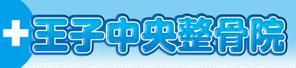 鈴木康伸 (seawave225)さんの整骨院のロゴ、そのロゴの入ったメイン看板、カッティングシートの一部、名刺デザインへの提案
