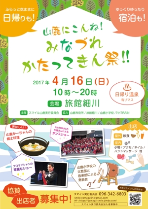 tewatashi desighn (yamaguchi_hi)さんのイベントのポスターデザインへの提案