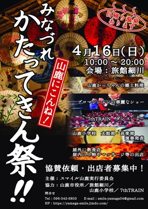 たまごたけ (tamagotake)さんのイベントのポスターデザインへの提案