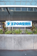 ajo graphic design (yoshida7741)さんの整骨院のロゴ、そのロゴの入ったメイン看板、カッティングシートの一部、名刺デザインへの提案