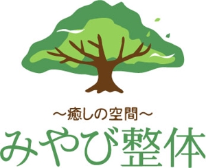 yumikuro8 (yumikuro8)さんの「～癒しの空間～　みやび整体」のロゴ作成への提案