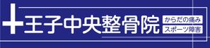 shokun2 ()さんの整骨院のロゴ、そのロゴの入ったメイン看板、カッティングシートの一部、名刺デザインへの提案