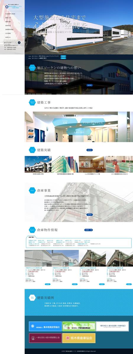 seoに強いweb屋 エイプリルデザイン (april-design)さんの建築工事・倉庫業の企業ホームページデザイン（レスポンシブデザイン）への提案