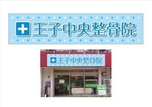 G-ing (G-ing)さんの整骨院のロゴ、そのロゴの入ったメイン看板、カッティングシートの一部、名刺デザインへの提案