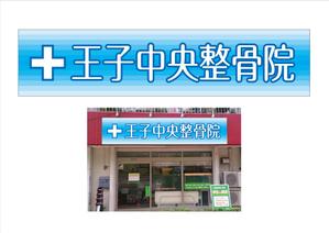 G-ing (G-ing)さんの整骨院のロゴ、そのロゴの入ったメイン看板、カッティングシートの一部、名刺デザインへの提案