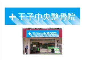 G-ing (G-ing)さんの整骨院のロゴ、そのロゴの入ったメイン看板、カッティングシートの一部、名刺デザインへの提案