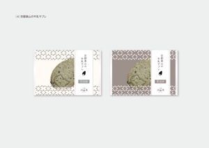 あかはね ()さんの京都ごま菓子専門店の個包装リニューアルデザインへの提案