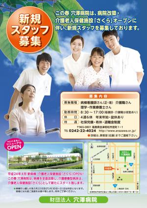 amaguri (maple_marron)さんの病院リニューアルＯＰＥＮにつき　新規スタッフ募集への提案