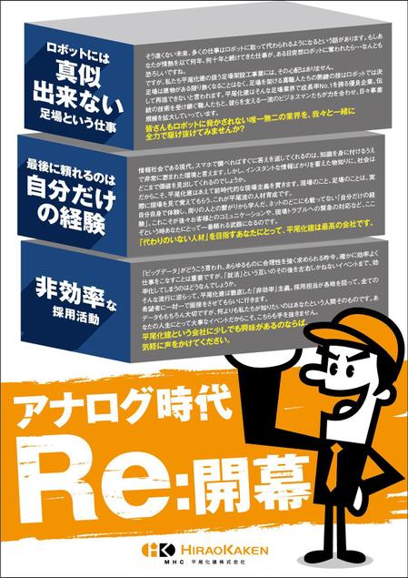  yuna-yuna (yuna-yuna)さんの建設会社「平尾化建株式会社」の新卒採用活動用チラシへの提案