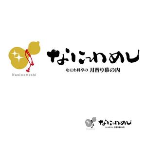 getabo7さんの料亭弁当なにわめしのブランドロゴデザインへの提案