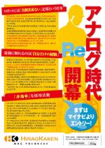 hukusakさんの建設会社「平尾化建株式会社」の新卒採用活動用チラシへの提案