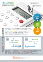 ajo graphic design (yoshida7741)さんの契約管理システム「MITHRAS」の製品紹介チラシへの提案