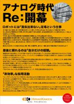 さんの建設会社「平尾化建株式会社」の新卒採用活動用チラシへの提案