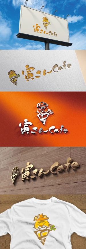 k_31 (katsu31)さんの新規オープンの移動販売車『寅さんカフェ』のロゴ　商標登録予定なしへの提案