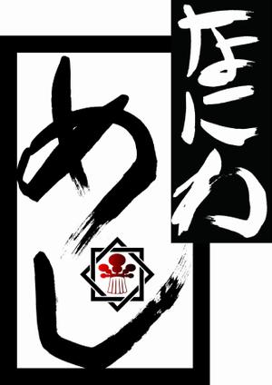 TAI (tai0073shodou)さんの料亭弁当なにわめしのブランドロゴデザインへの提案